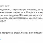 Отзыв 06.02.2019