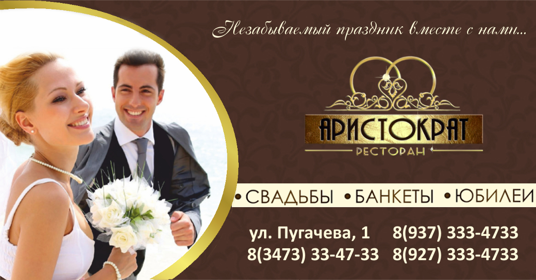 Ресторан Аристократ