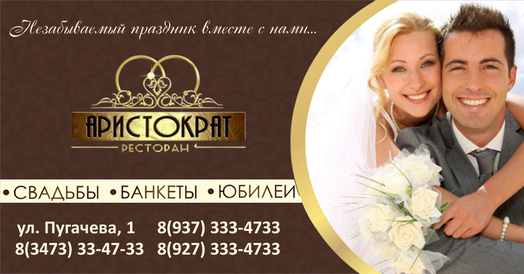 Ресторан Аристократ