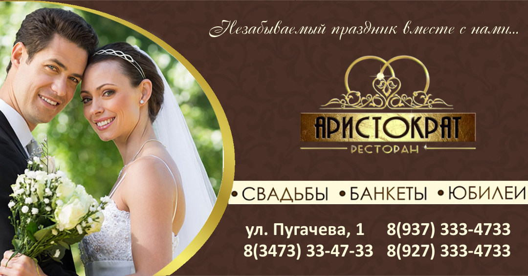 Ресторан Аристократ