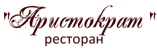 Ресторан Аристократ